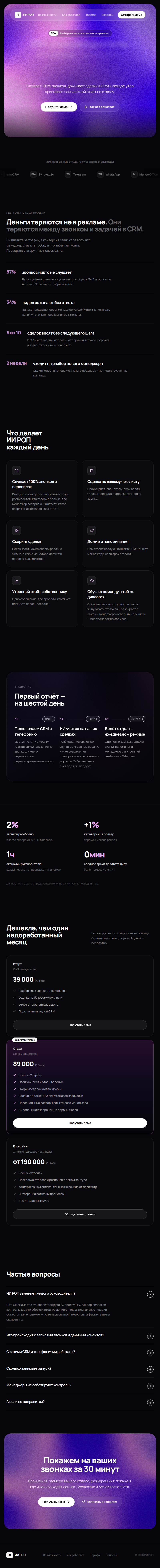 Превью шаблона «ИИ роп» в галерее Вайбли