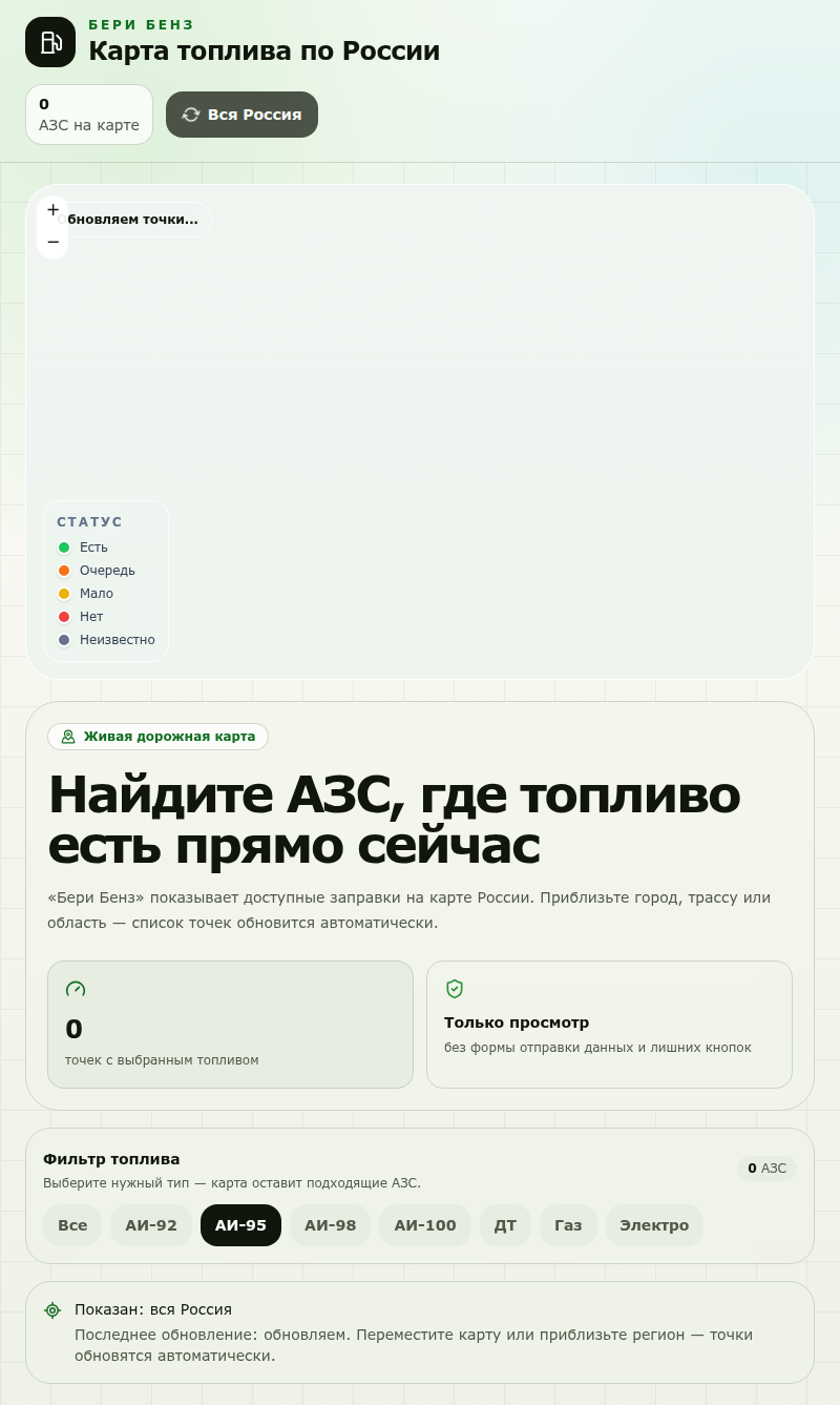 Тут бензин