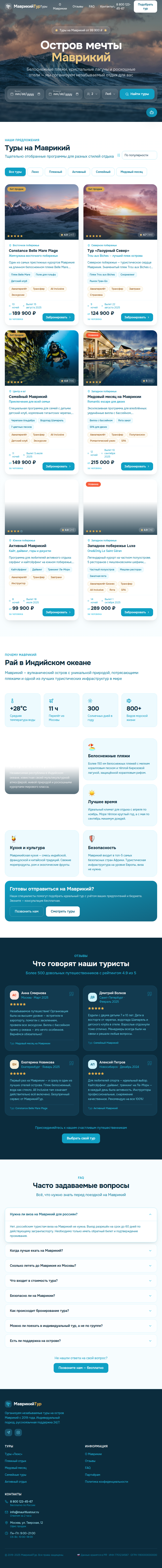 Сайт туров