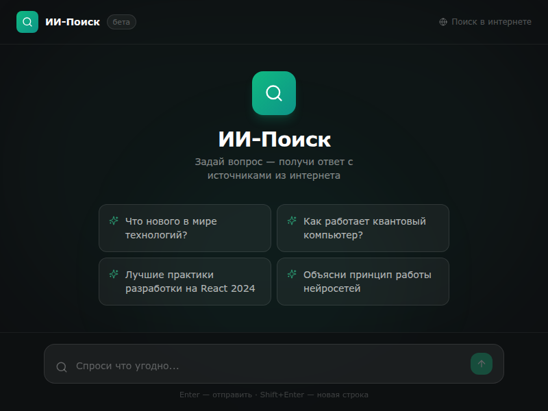 Превью шаблона «ИИ поисковик» в галерее Вайбли