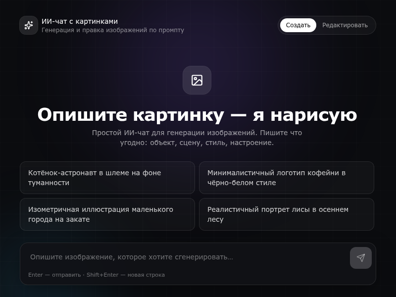 Превью шаблона «ИИ генератор картинок» в галерее Вайбли