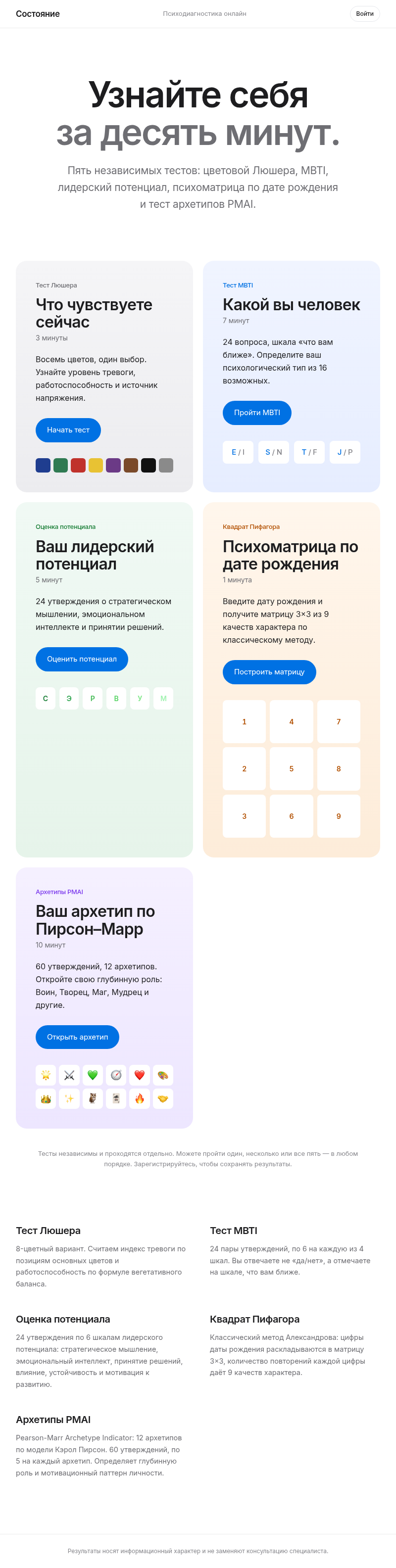 Психотест