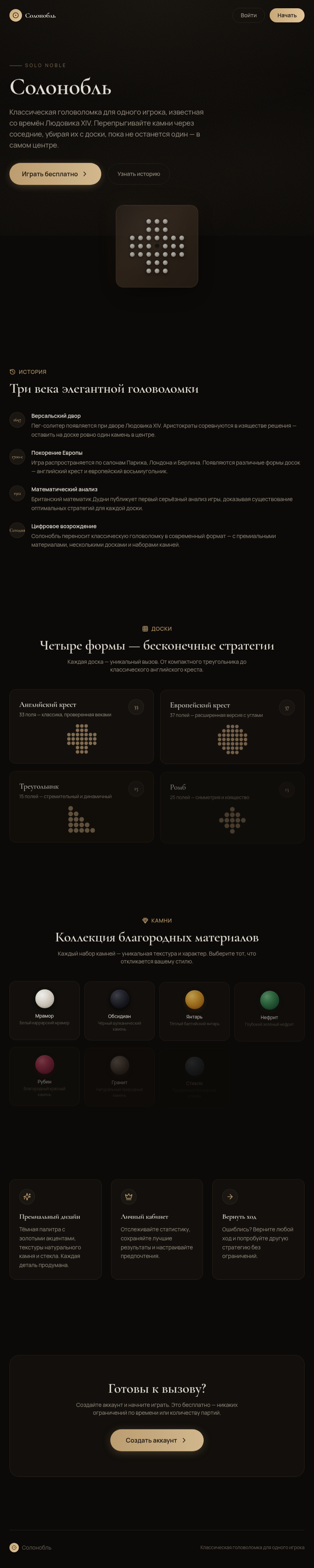 Солонобль