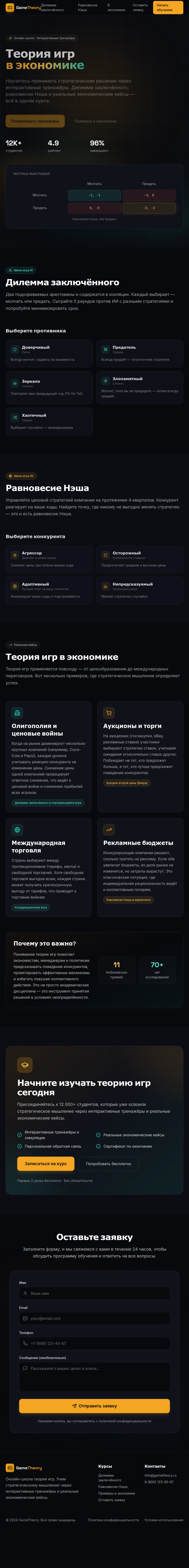 Интерактивный лендинг