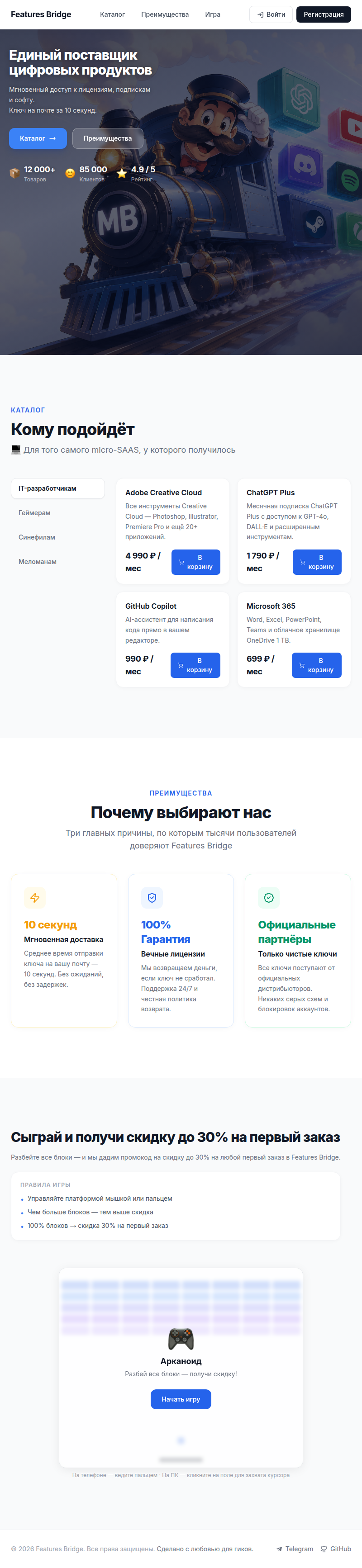Лендинг с геймификацией скидки